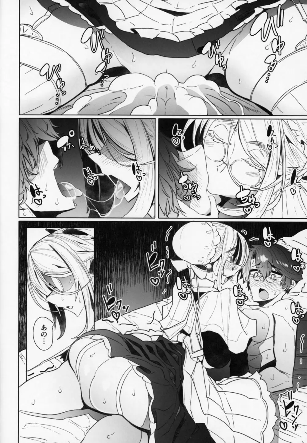 紳士付きメイドのソフィーさん 2 - page49