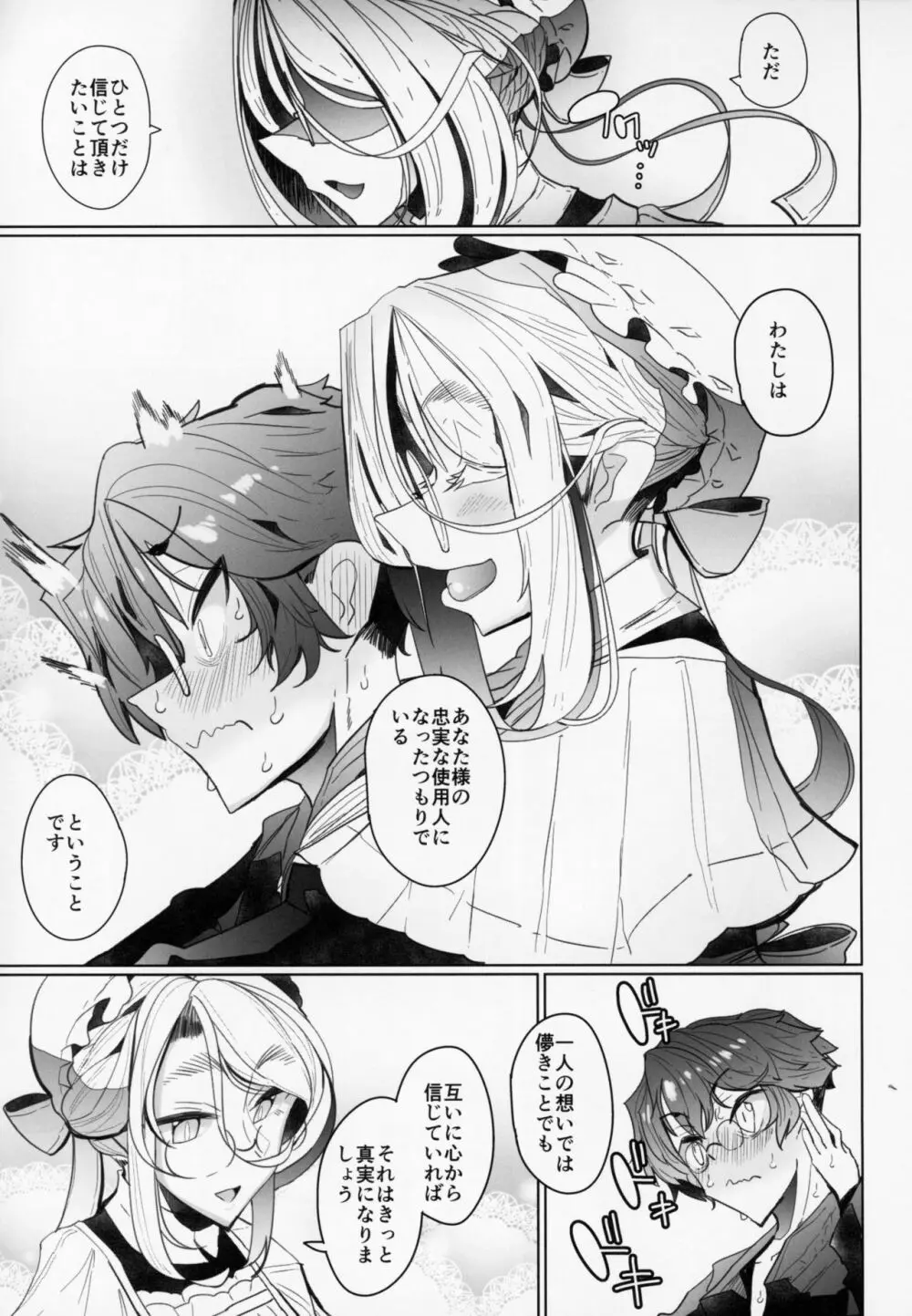 紳士付きメイドのソフィーさん 2 - page52