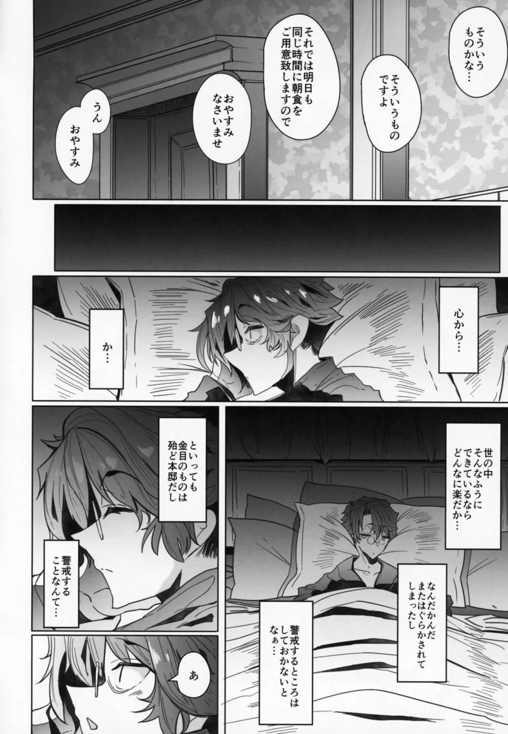 紳士付きメイドのソフィーさん 2 - page53