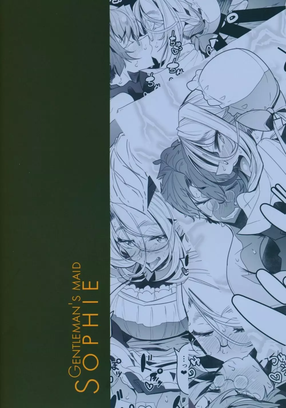 紳士付きメイドのソフィーさん 2 - page58
