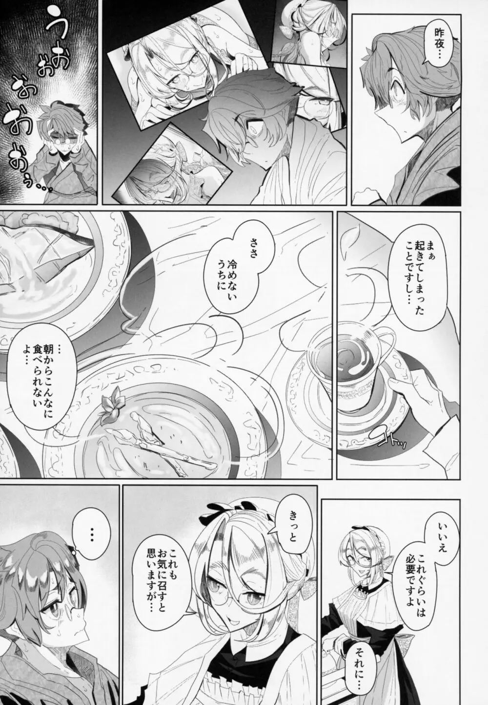 紳士付きメイドのソフィーさん 2 - page8