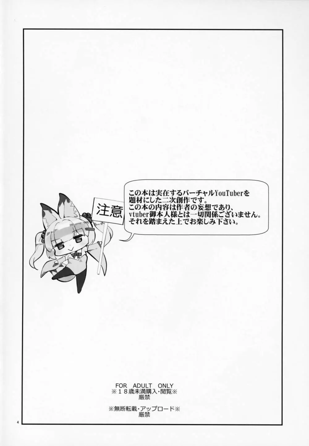 (C94) [A-WALKs (藤島製1号)] 猫松さん(狐)のおふだをはがしたい♡ (のらきゃっと、バーチャルのじゃロリ狐娘Youtuberおじさん) - page3
