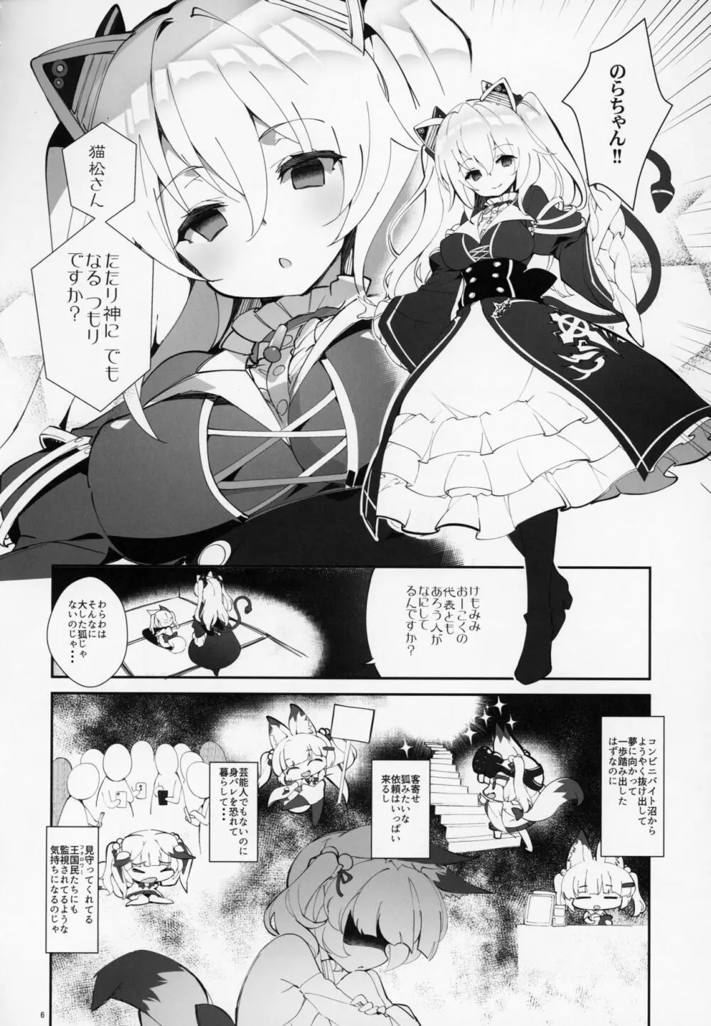 (C94) [A-WALKs (藤島製1号)] 猫松さん(狐)のおふだをはがしたい♡ (のらきゃっと、バーチャルのじゃロリ狐娘Youtuberおじさん) - page5