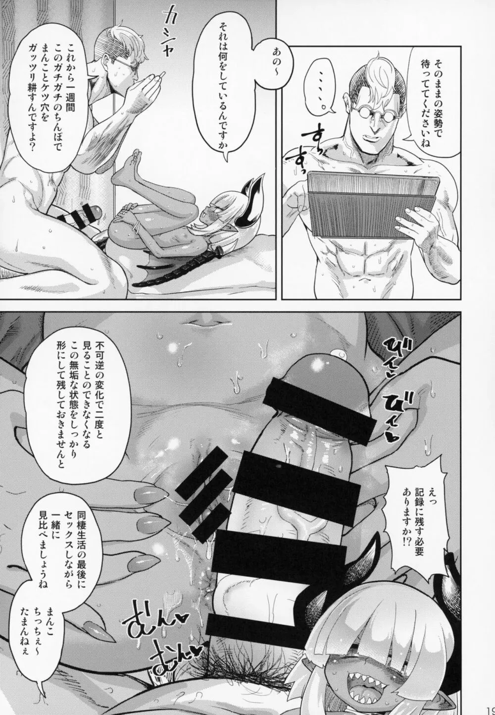 ファンとオフパコしてしまった 自宅凸され編 - page18