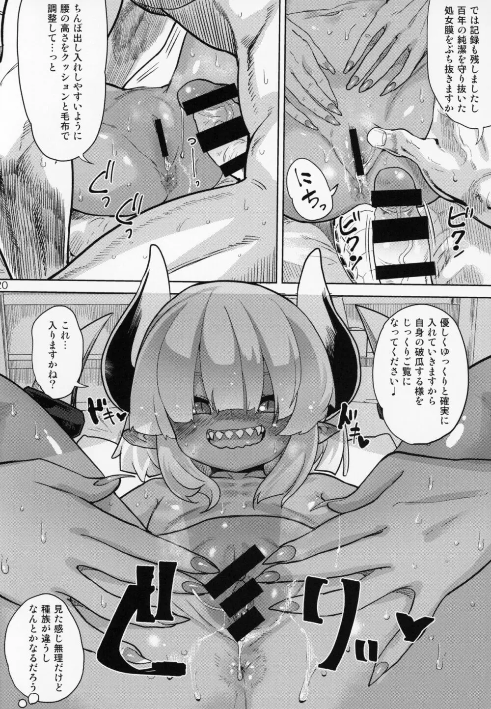 ファンとオフパコしてしまった 自宅凸され編 - page19