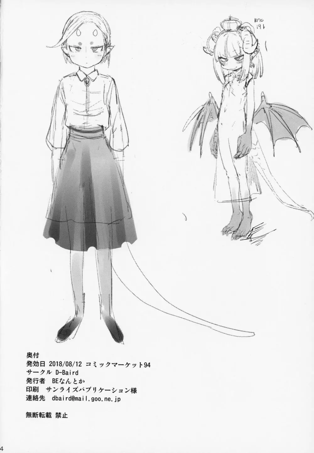 ファンとオフパコしてしまった 自宅凸され編 - page33