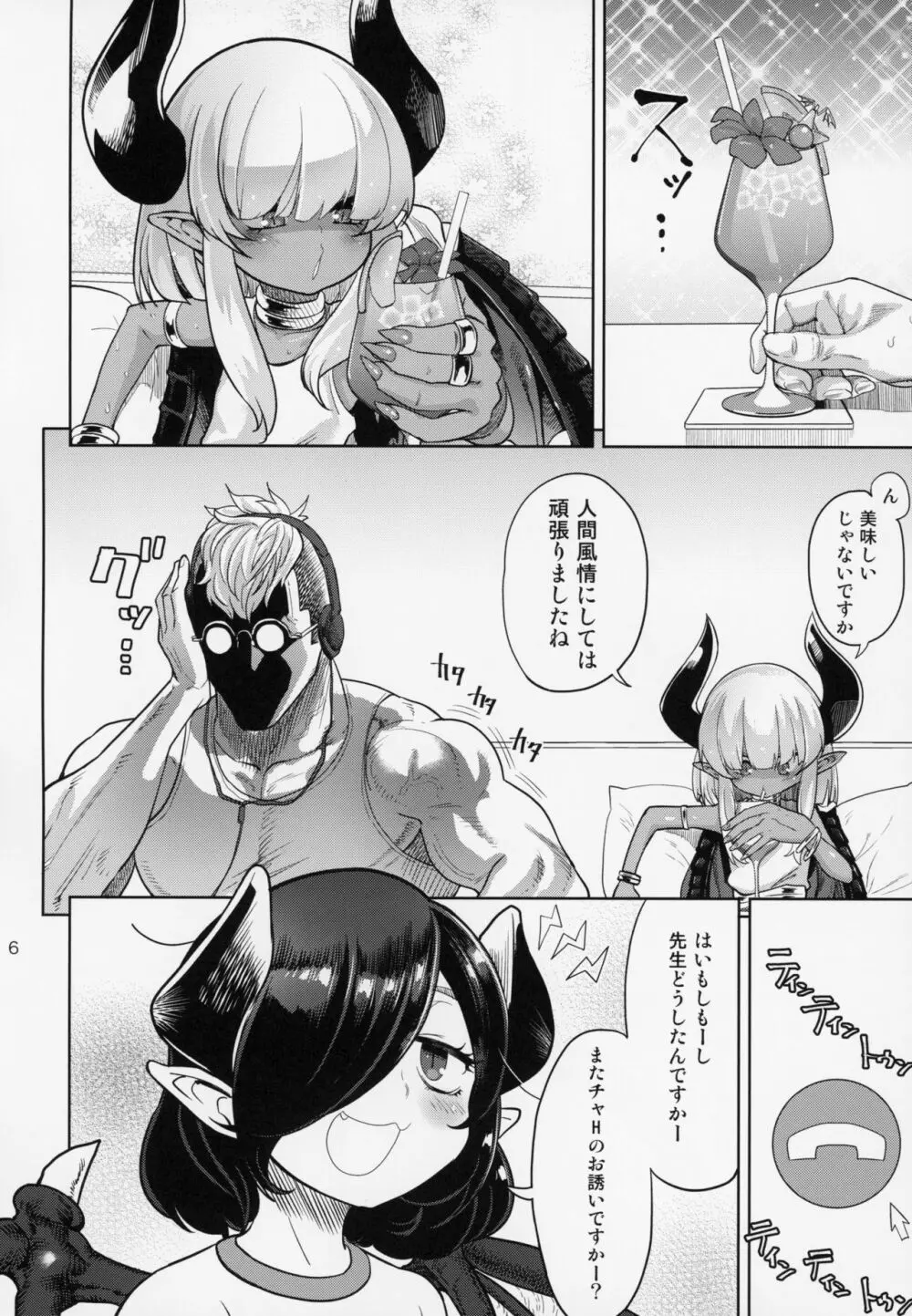 ファンとオフパコしてしまった 自宅凸され編 - page5