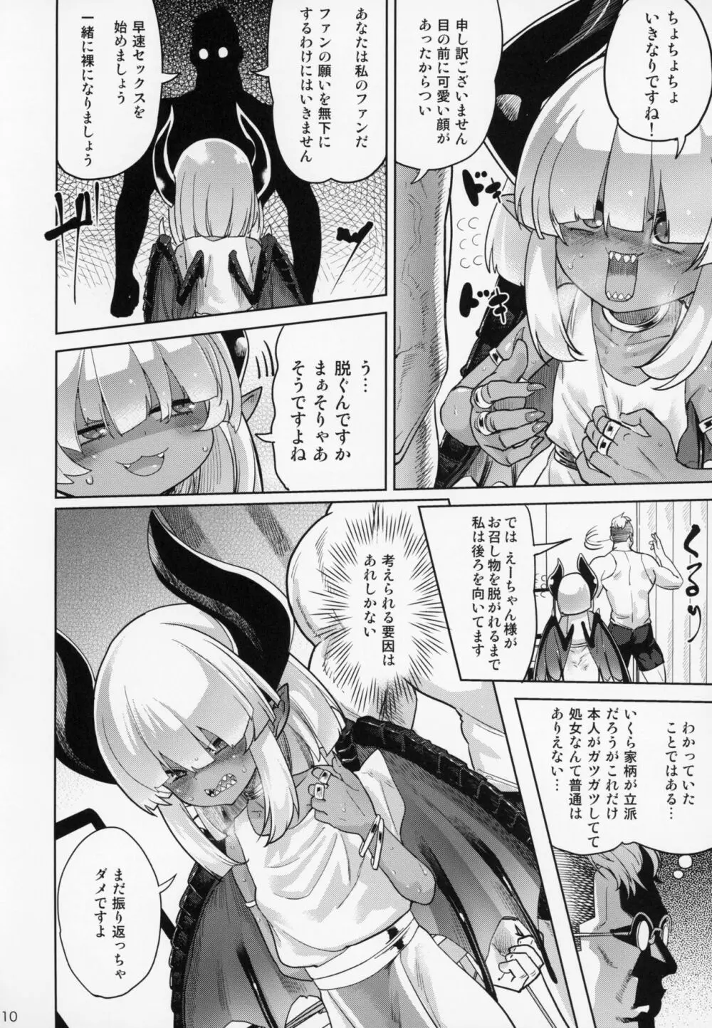 ファンとオフパコしてしまった 自宅凸され編 - page9