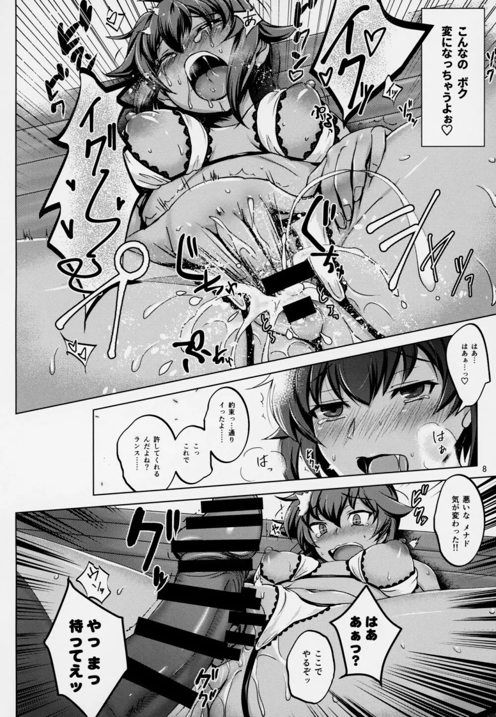 全裸カードを取得しました!! - page7