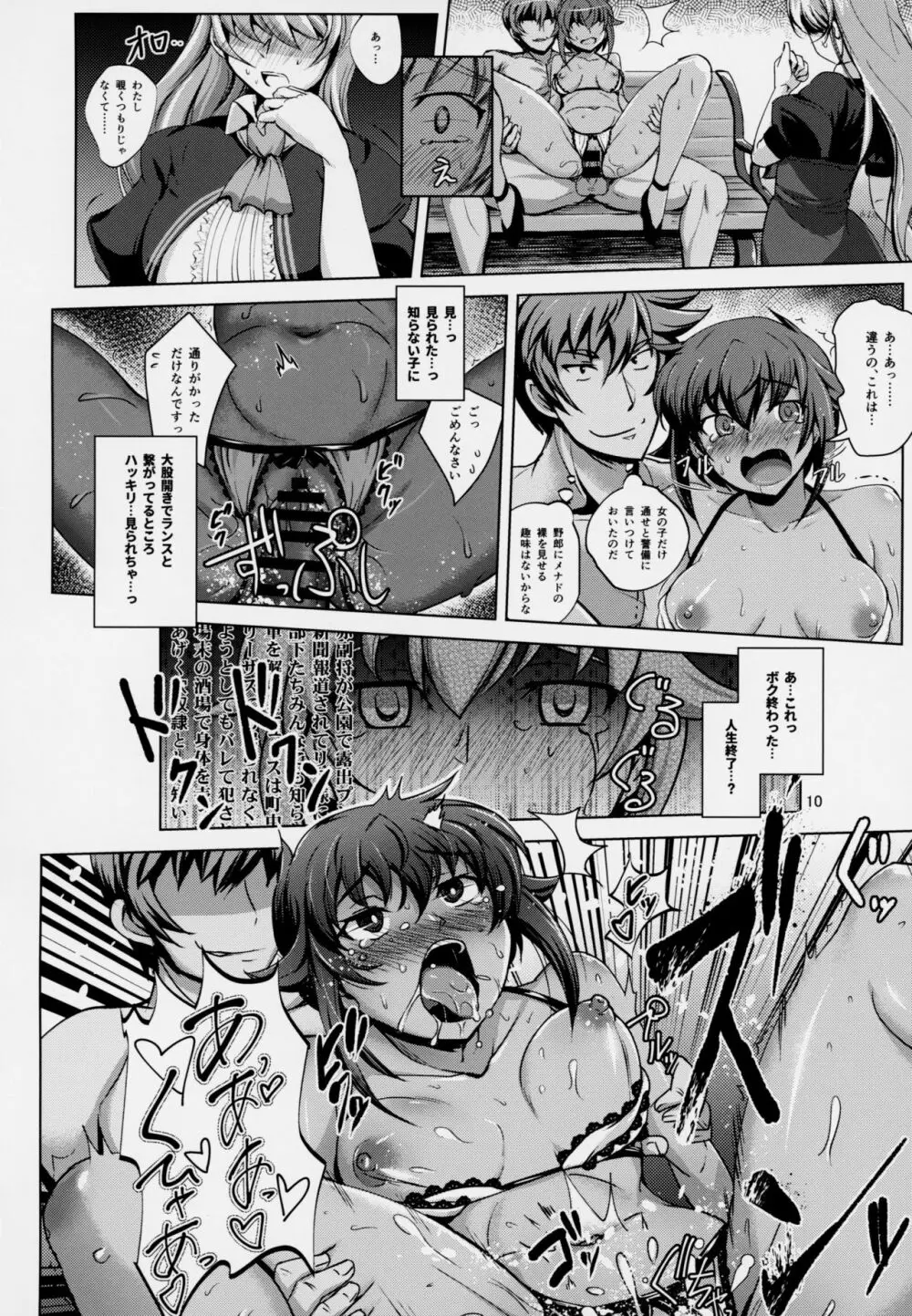 全裸カードを取得しました!! - page9