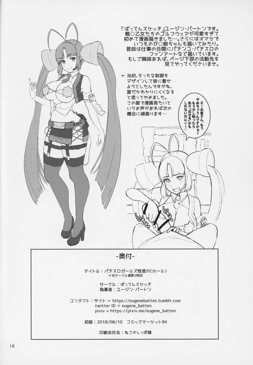 パチスロガールズ性感穴 - page17