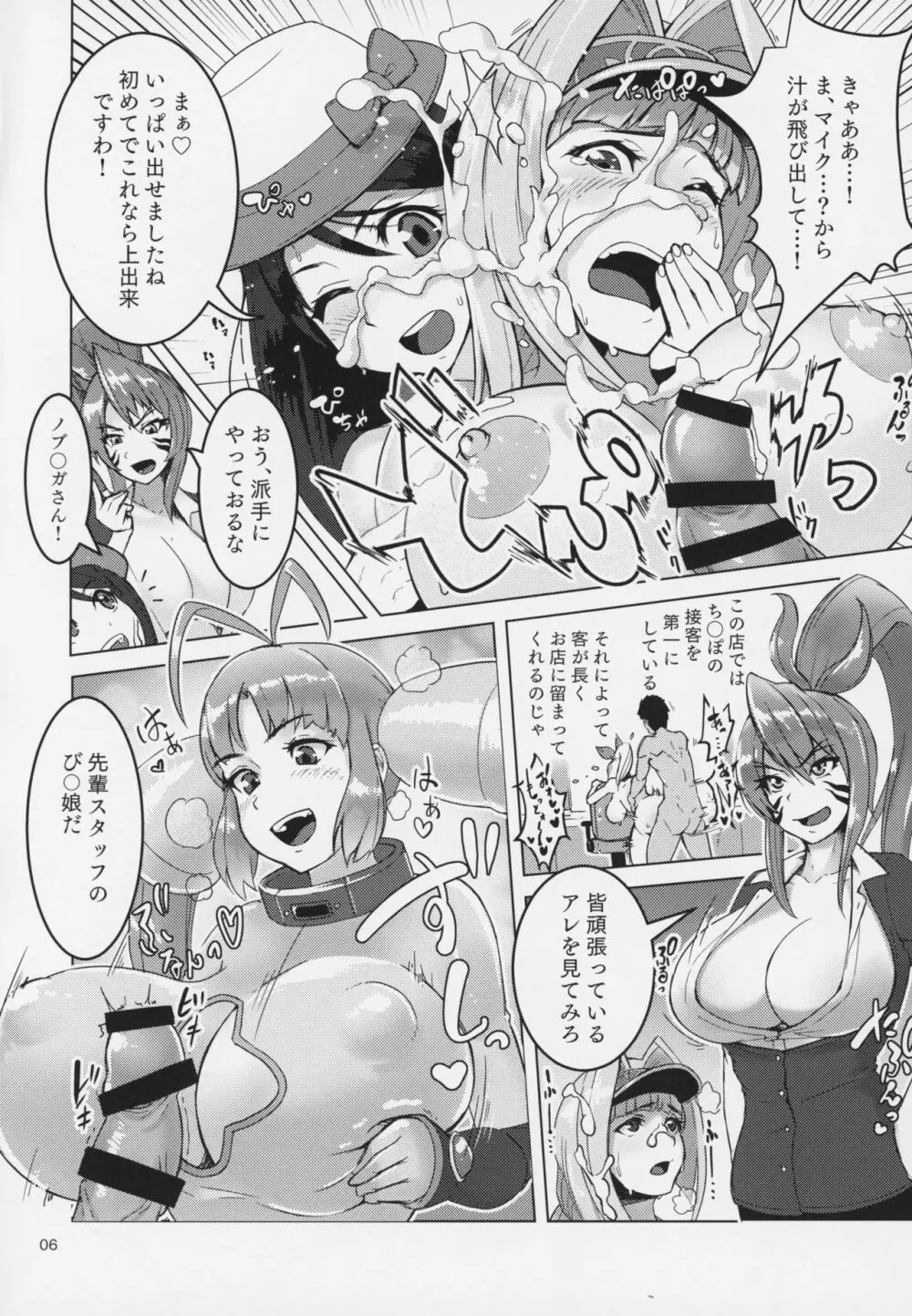 パチスロガールズ性感穴 - page5