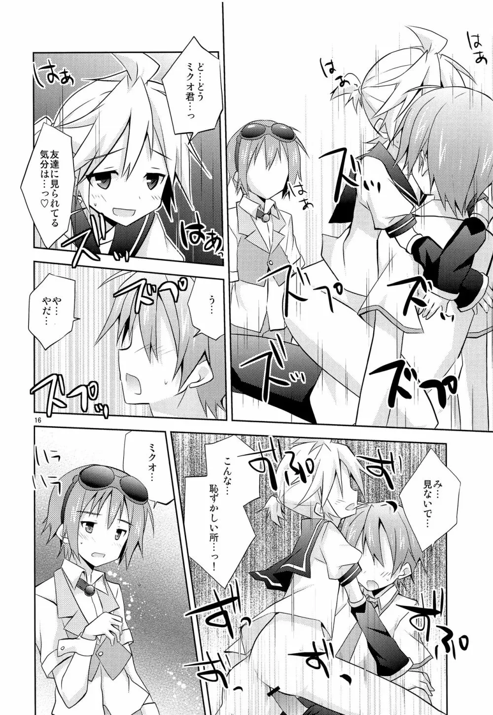 僕以外の人と仲良くしちゃダメっ! - page17