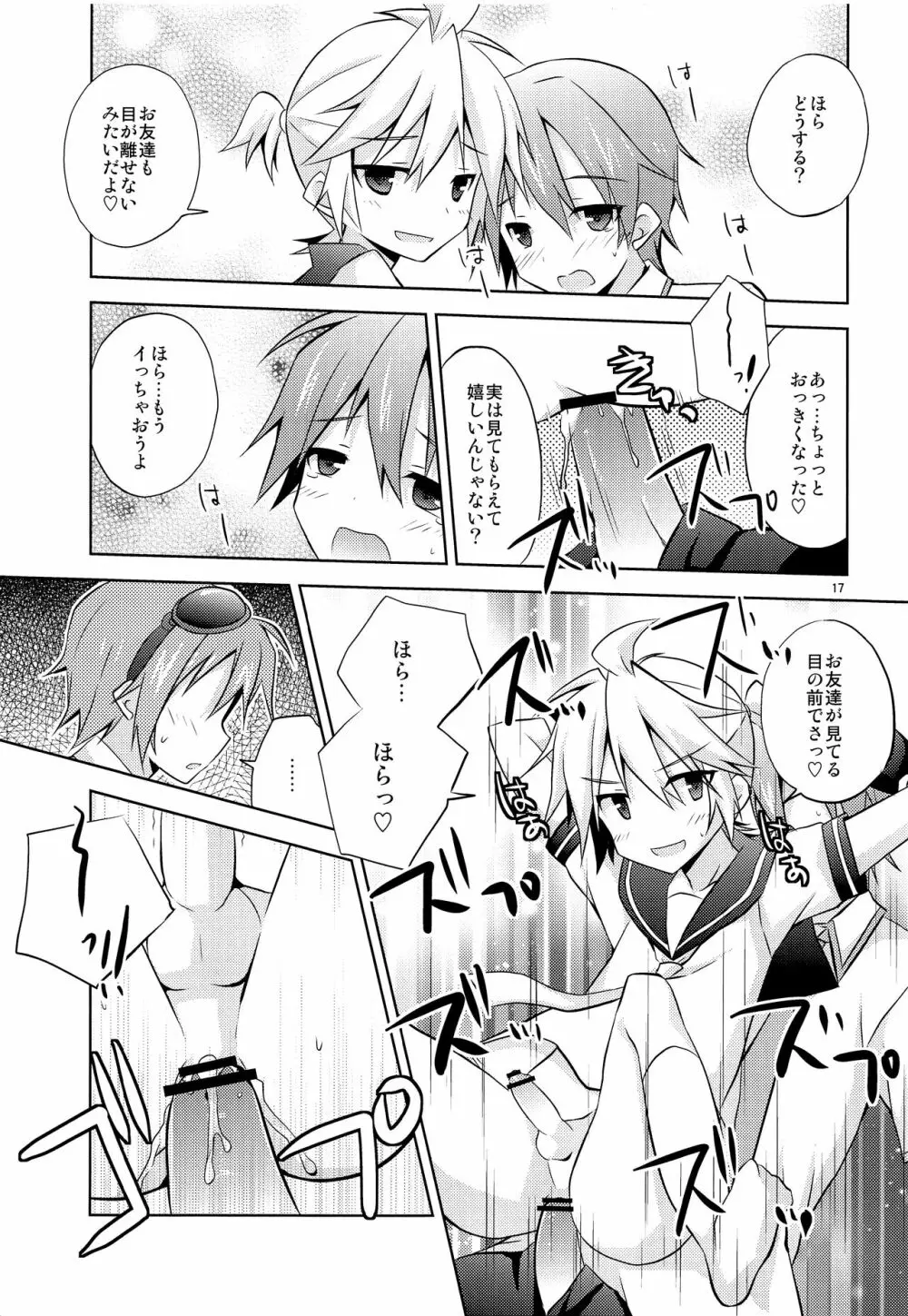 僕以外の人と仲良くしちゃダメっ! - page18
