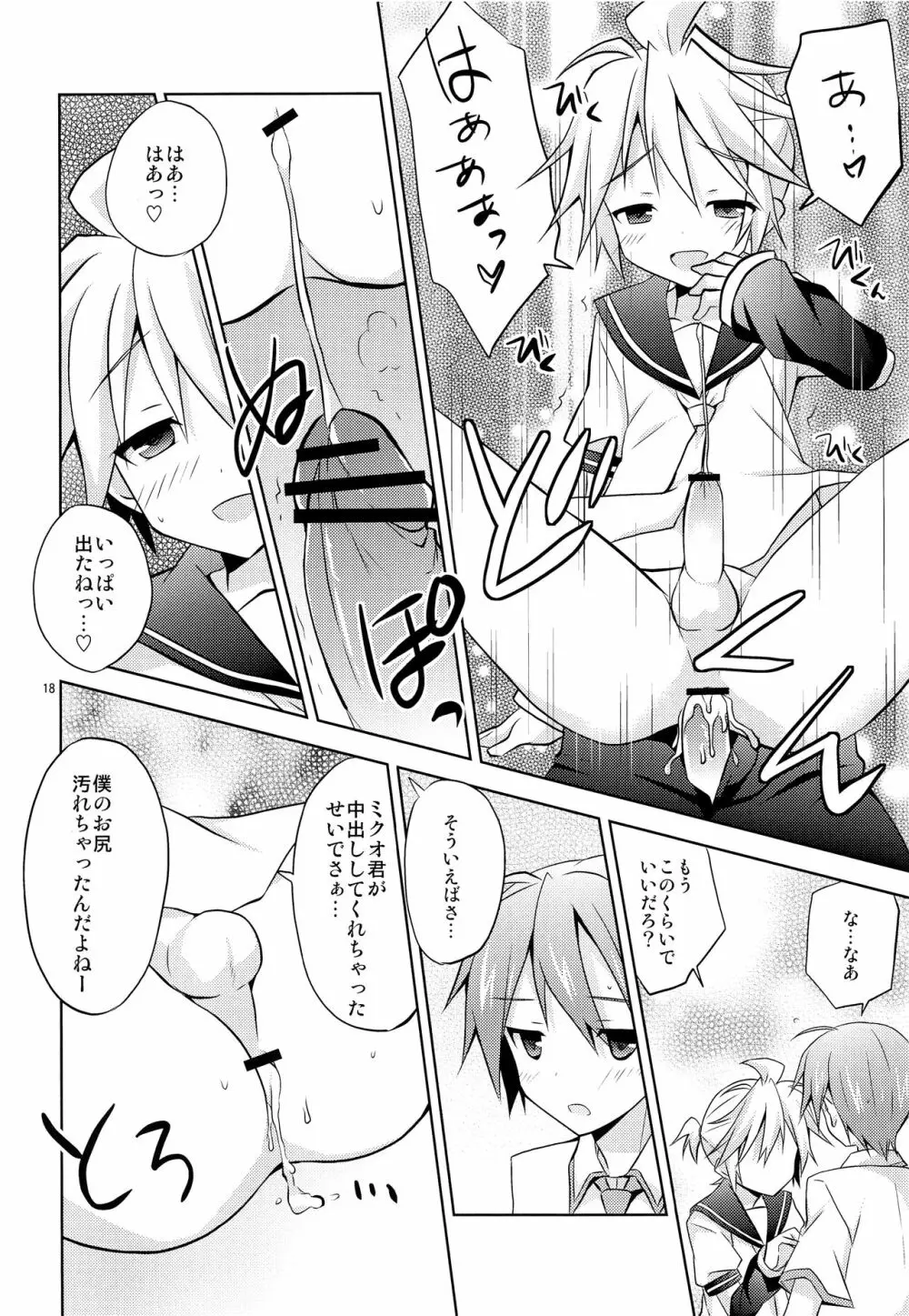 僕以外の人と仲良くしちゃダメっ! - page19