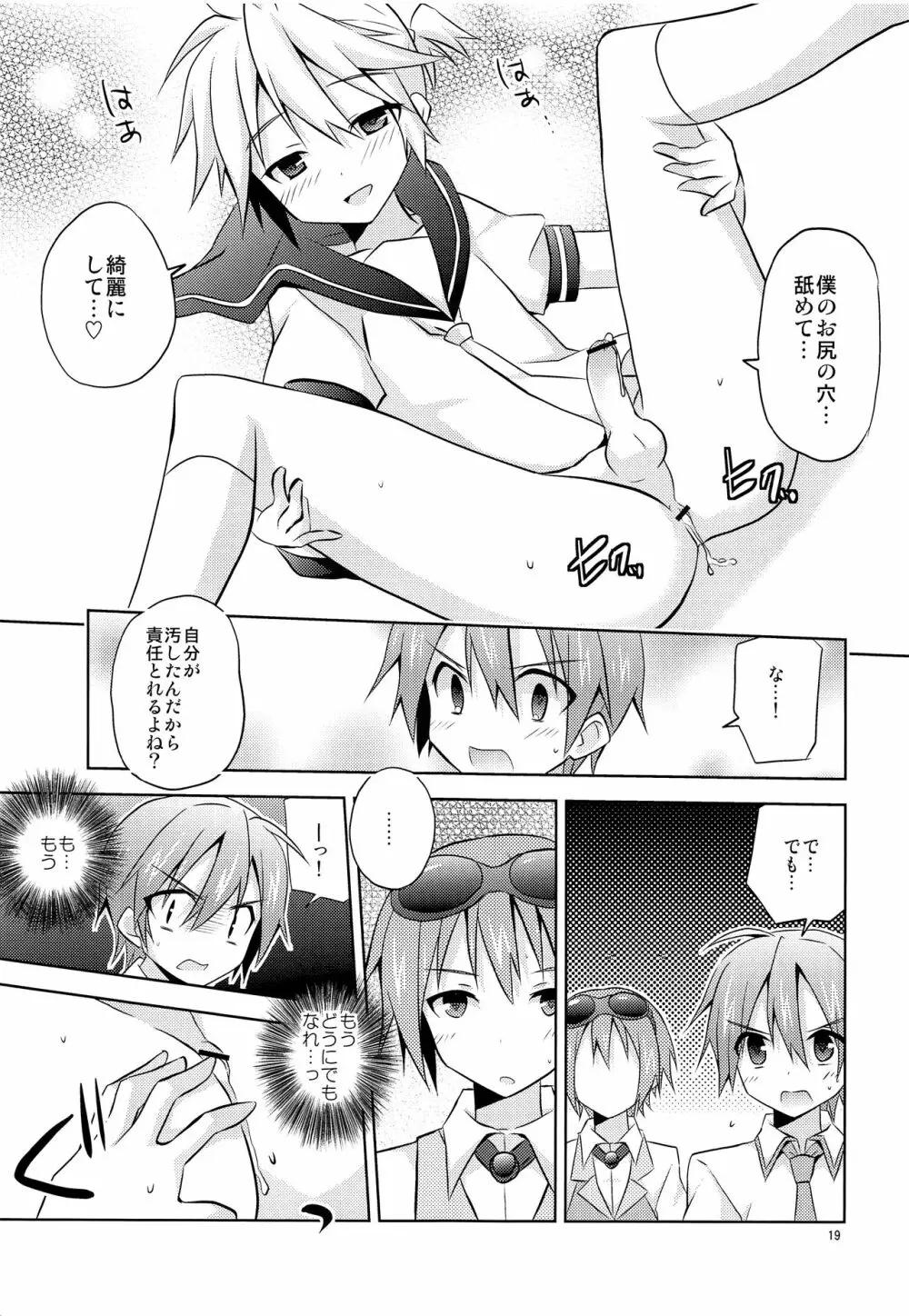 僕以外の人と仲良くしちゃダメっ! - page20