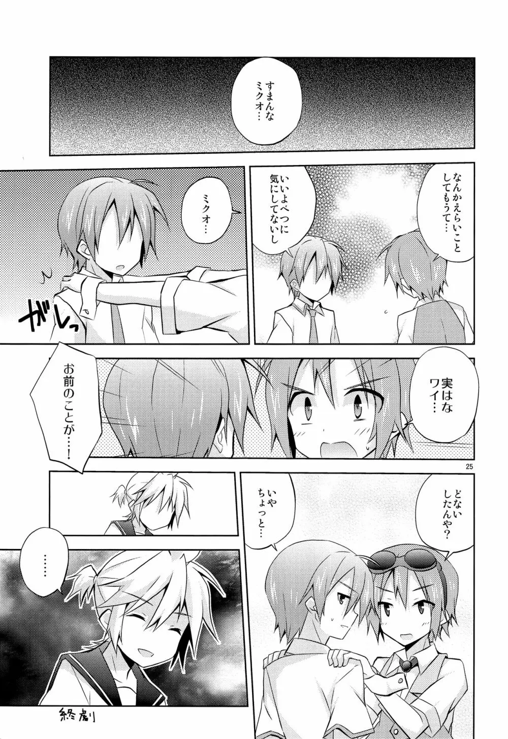 僕以外の人と仲良くしちゃダメっ! - page26