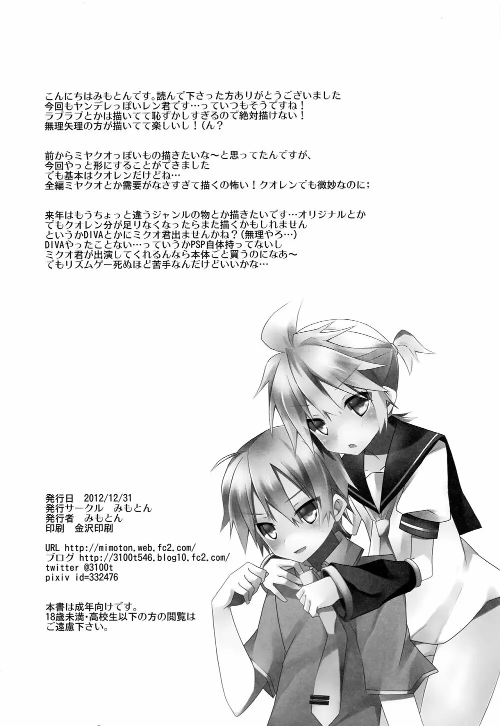 僕以外の人と仲良くしちゃダメっ! - page27