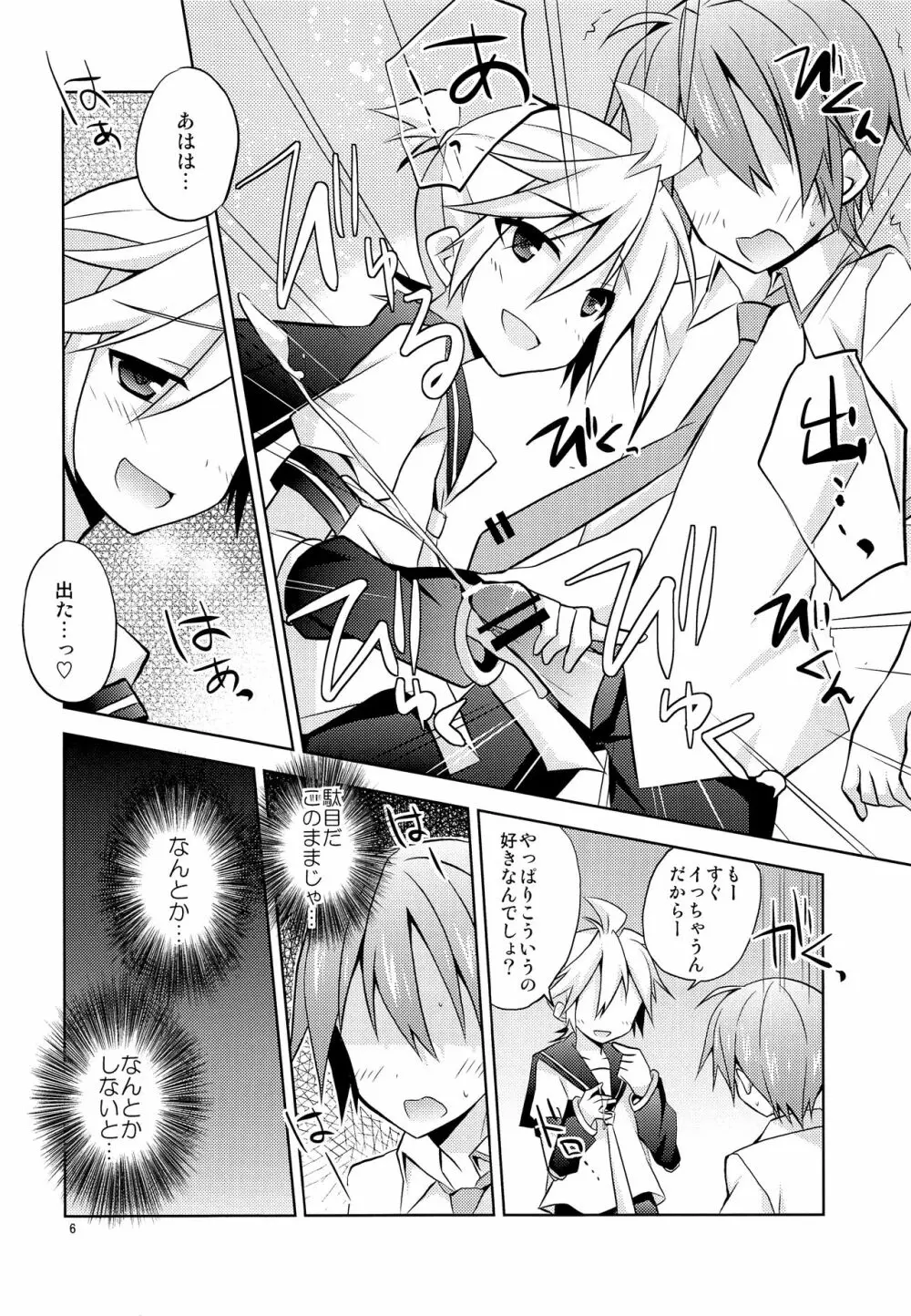 僕以外の人と仲良くしちゃダメっ! - page7