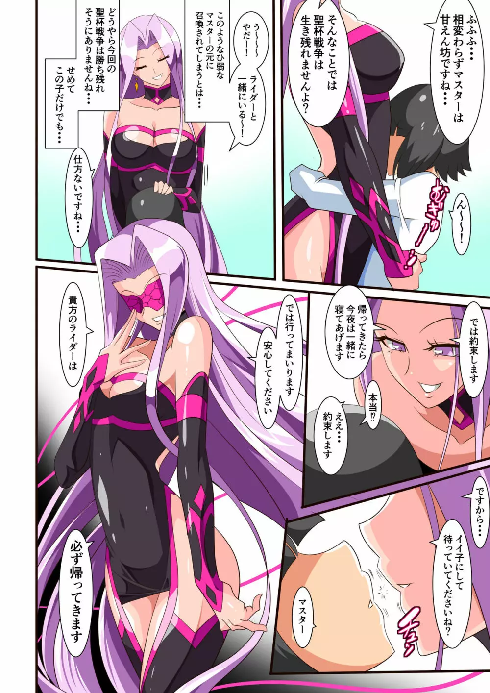 蛇堕とし - page6