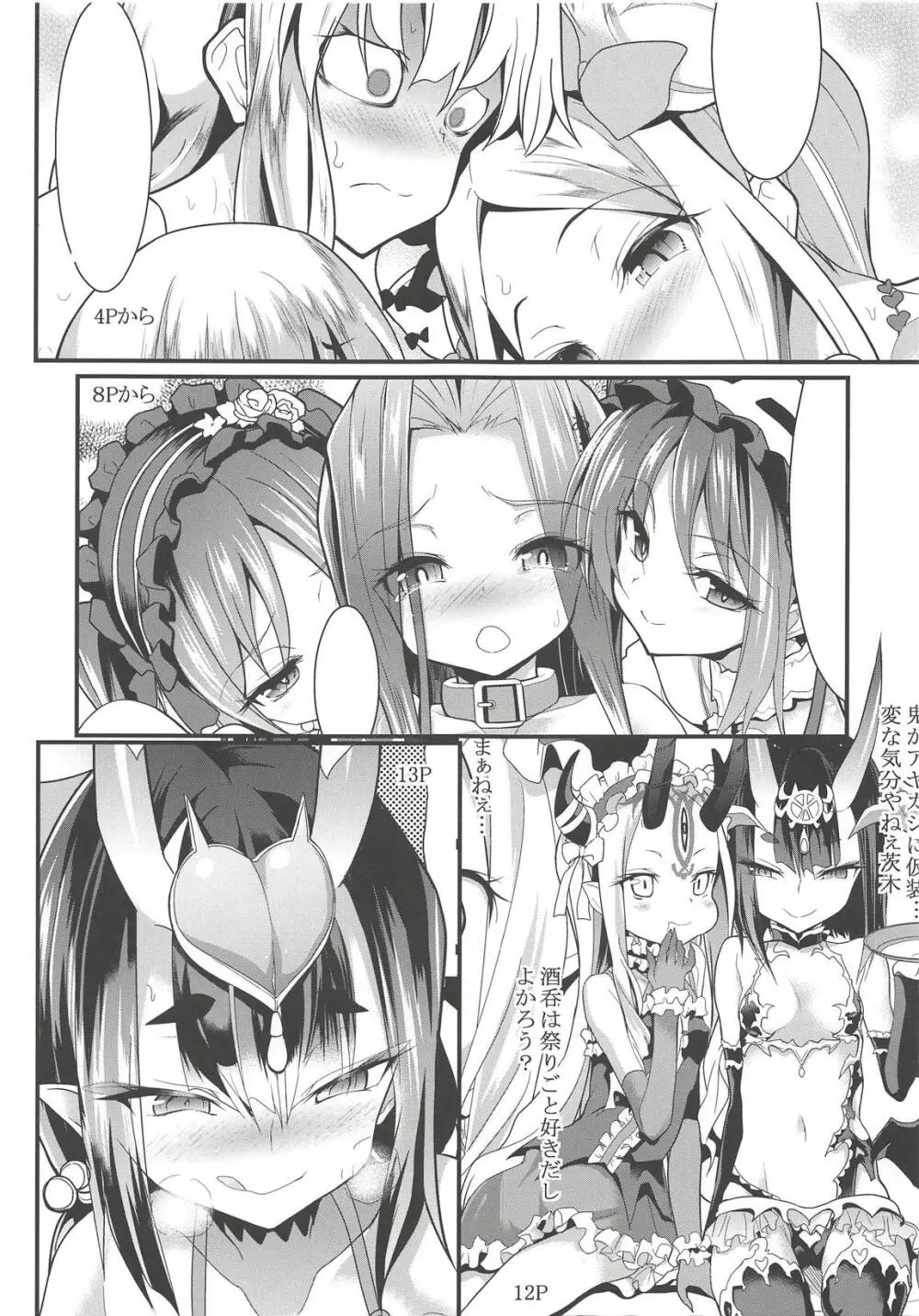 カルデアHタイムZ - page2