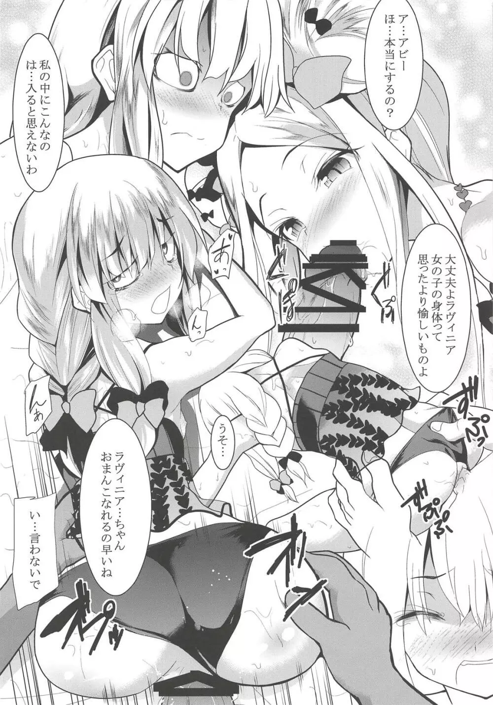 カルデアHタイムZ - page3