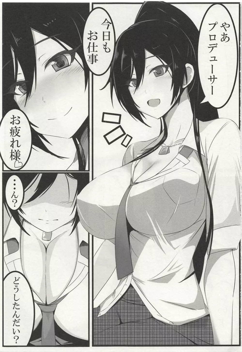 白瀬咲耶が好きすぎてHする本 - page2