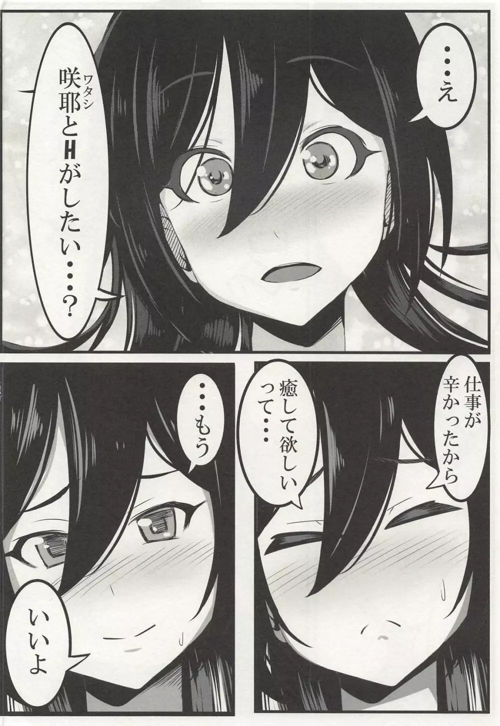 白瀬咲耶が好きすぎてHする本 - page3