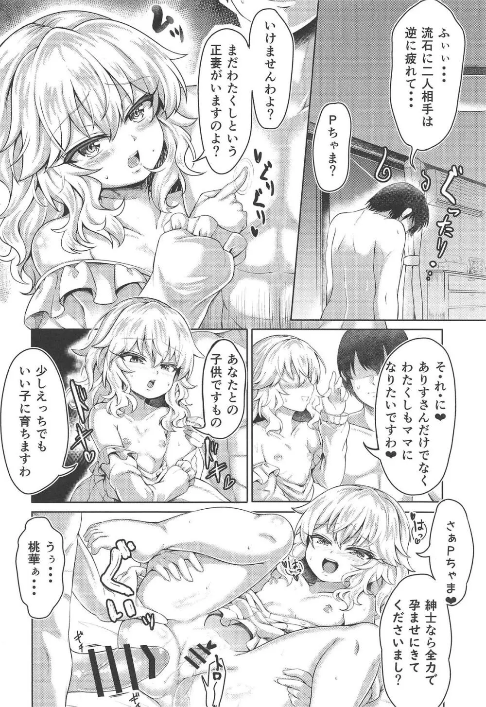 ももあり原理主義II - page15