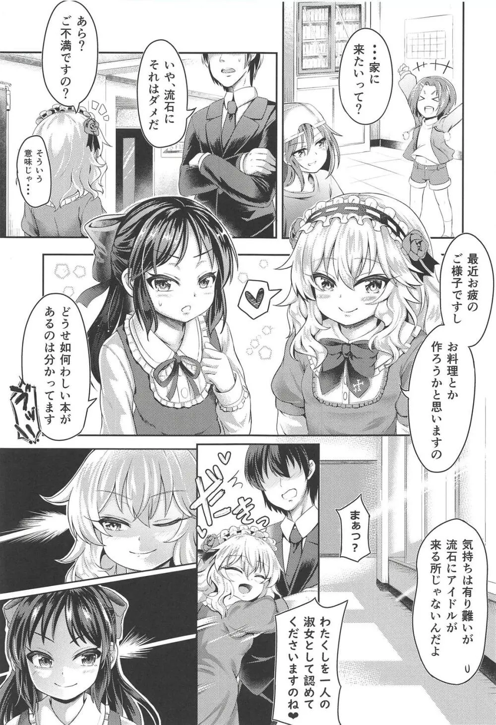 ももあり原理主義II - page2