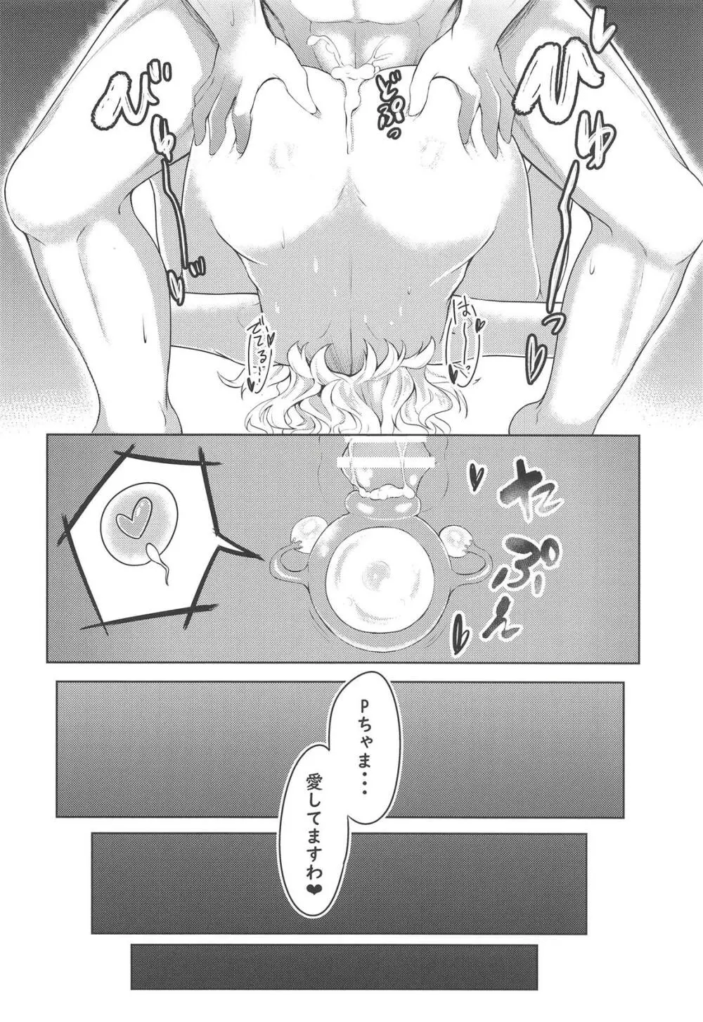 ももあり原理主義II - page21
