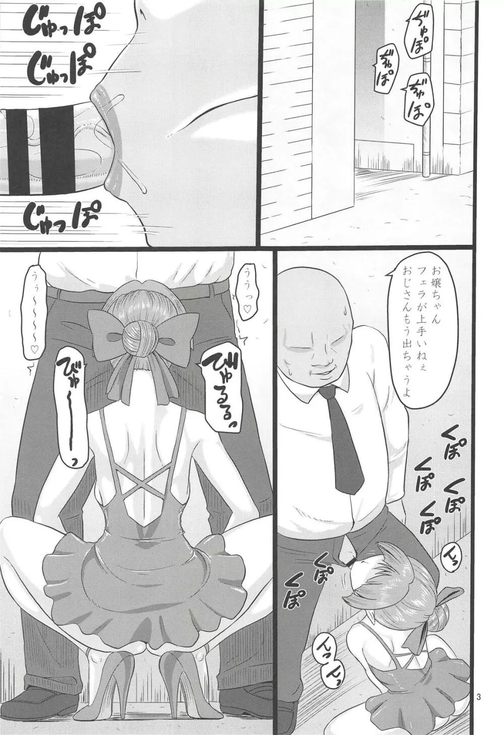 路地裏のメス猫 - page2
