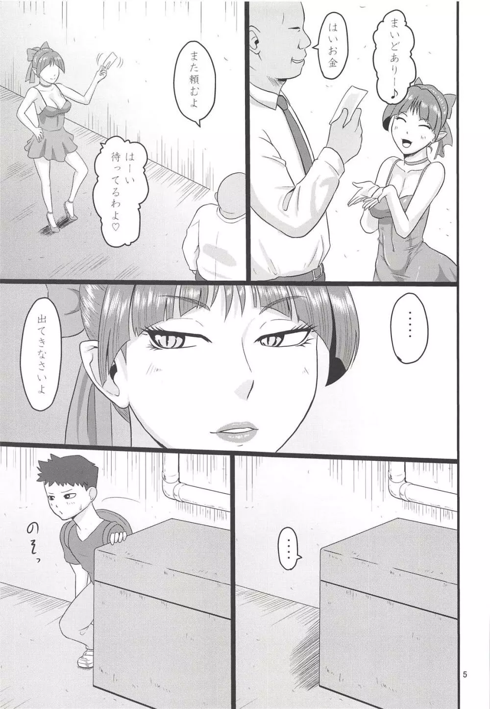路地裏のメス猫 - page4
