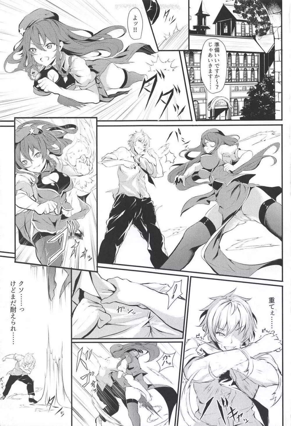 美鈴に稽古つけてもらい隊っ!! - page3