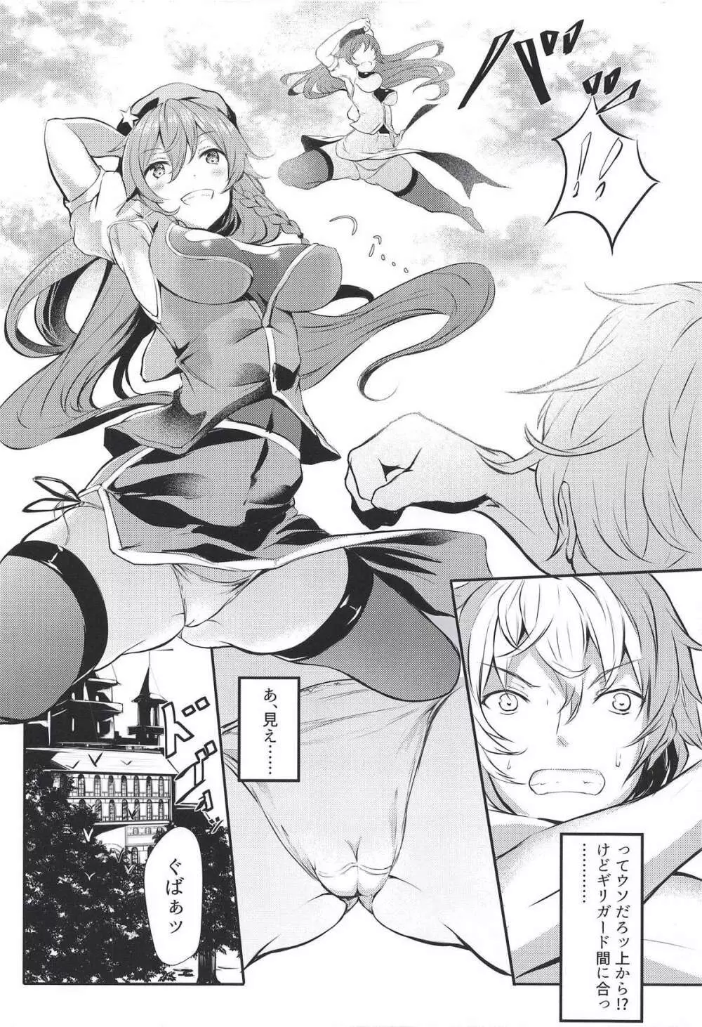 美鈴に稽古つけてもらい隊っ!! - page4