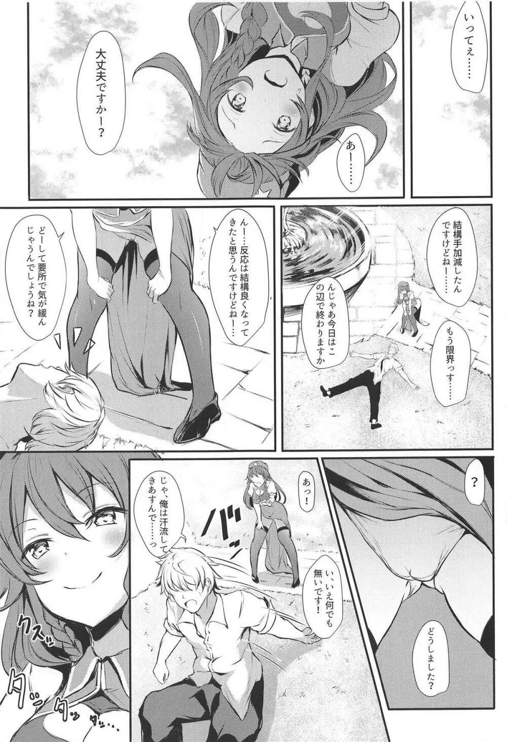 美鈴に稽古つけてもらい隊っ!! - page5