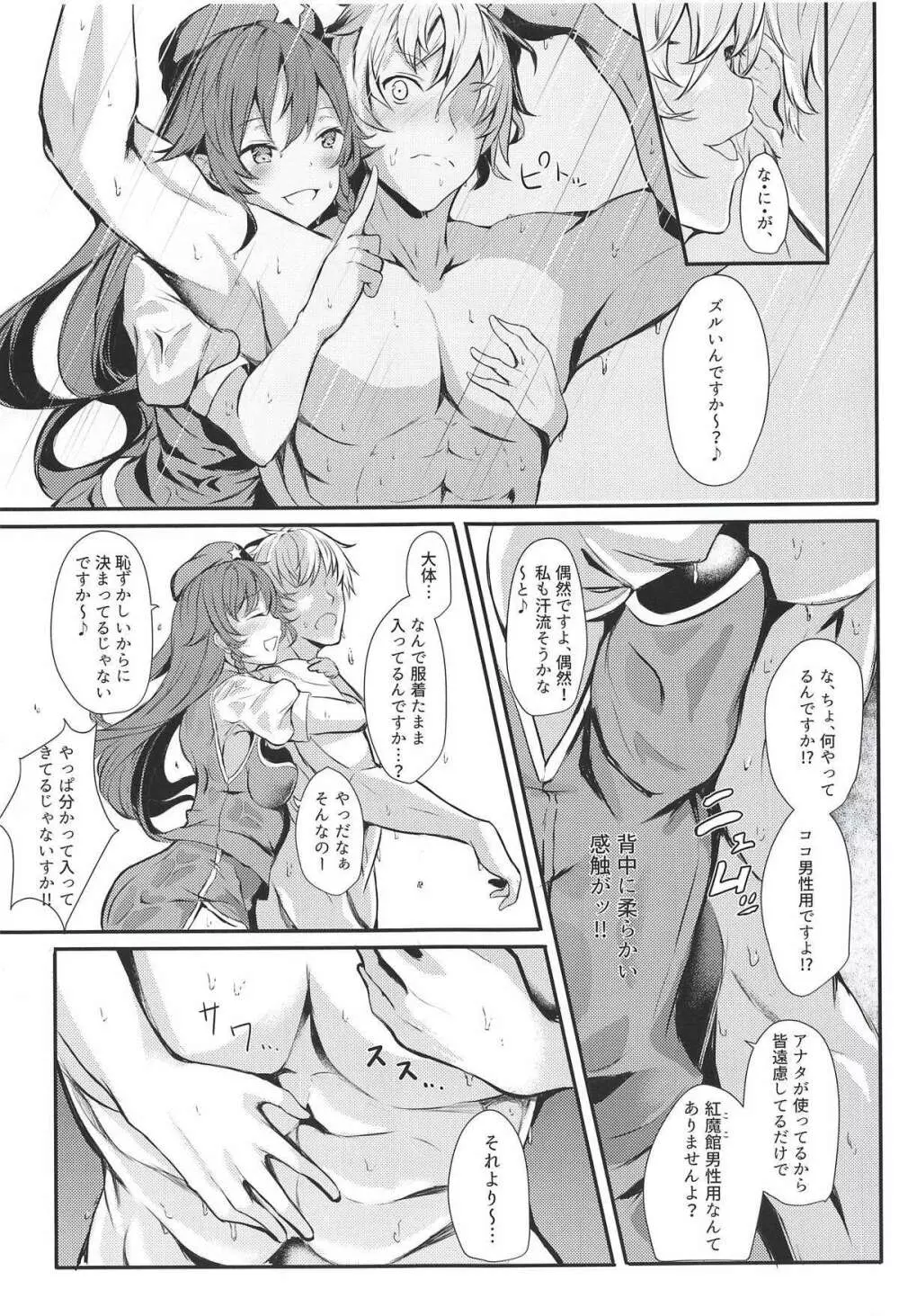 美鈴に稽古つけてもらい隊っ!! - page7