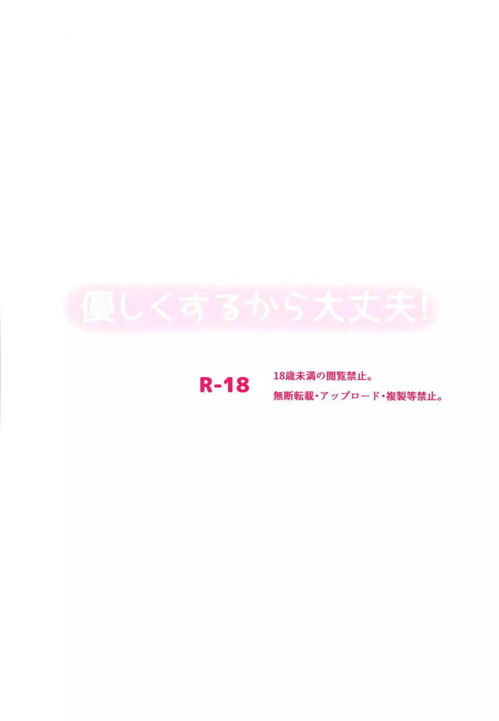 優しくするから大丈夫 - page14