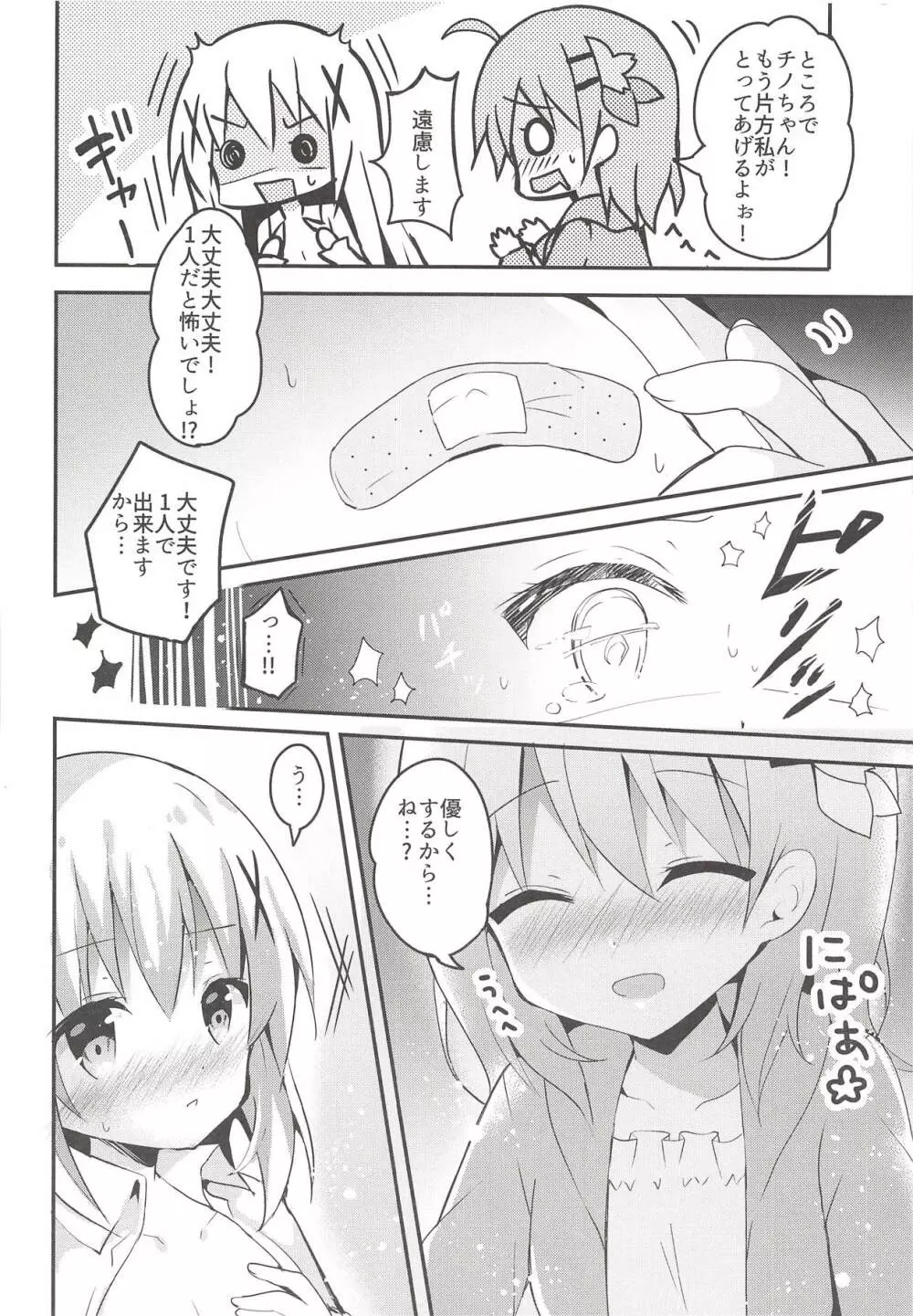 優しくするから大丈夫 - page7