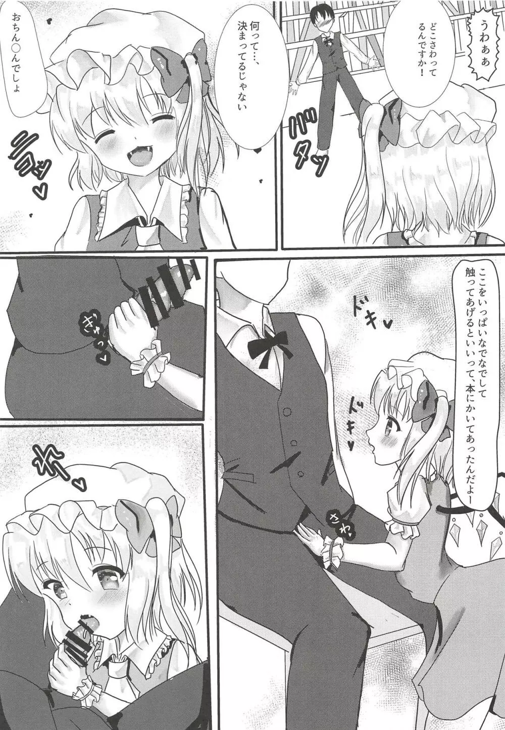 フランとスケベ…する? - page4