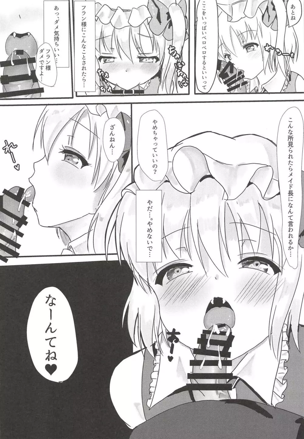 フランとスケベ…する? - page5