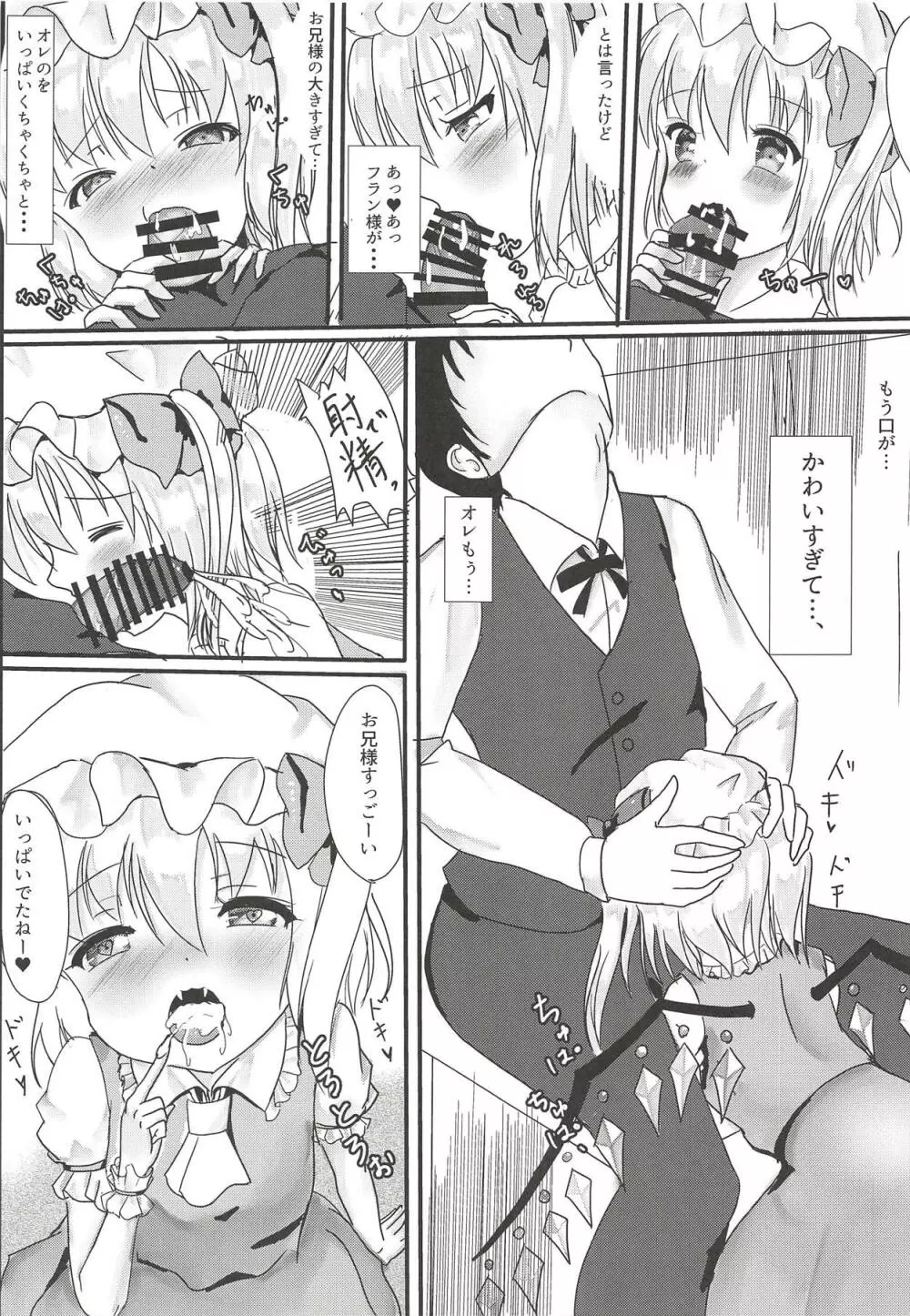 フランとスケベ…する? - page6