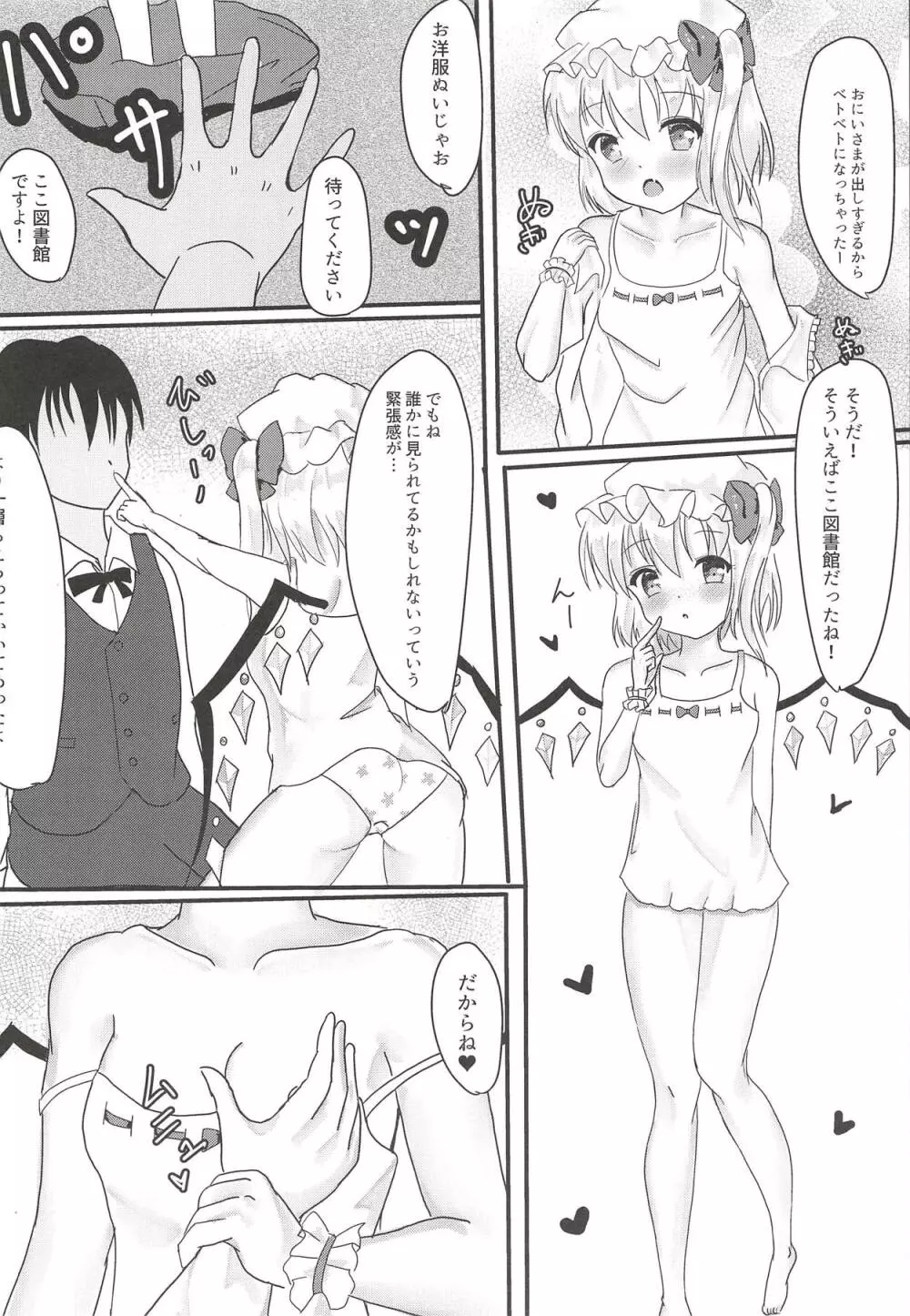 フランとスケベ…する? - page7