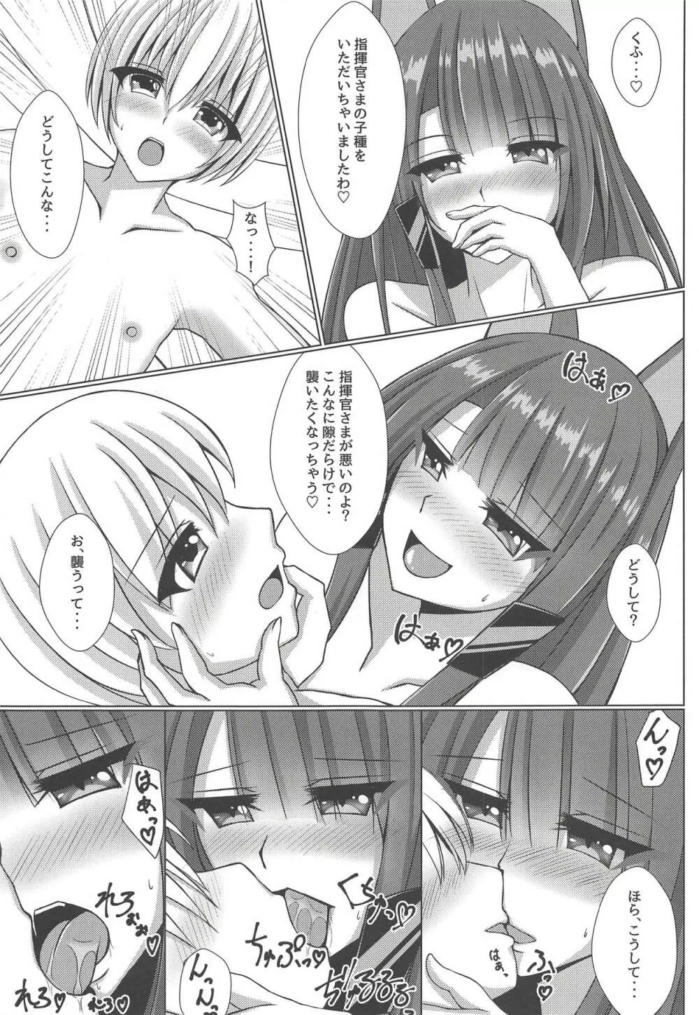 赤い愛の証明 - page10