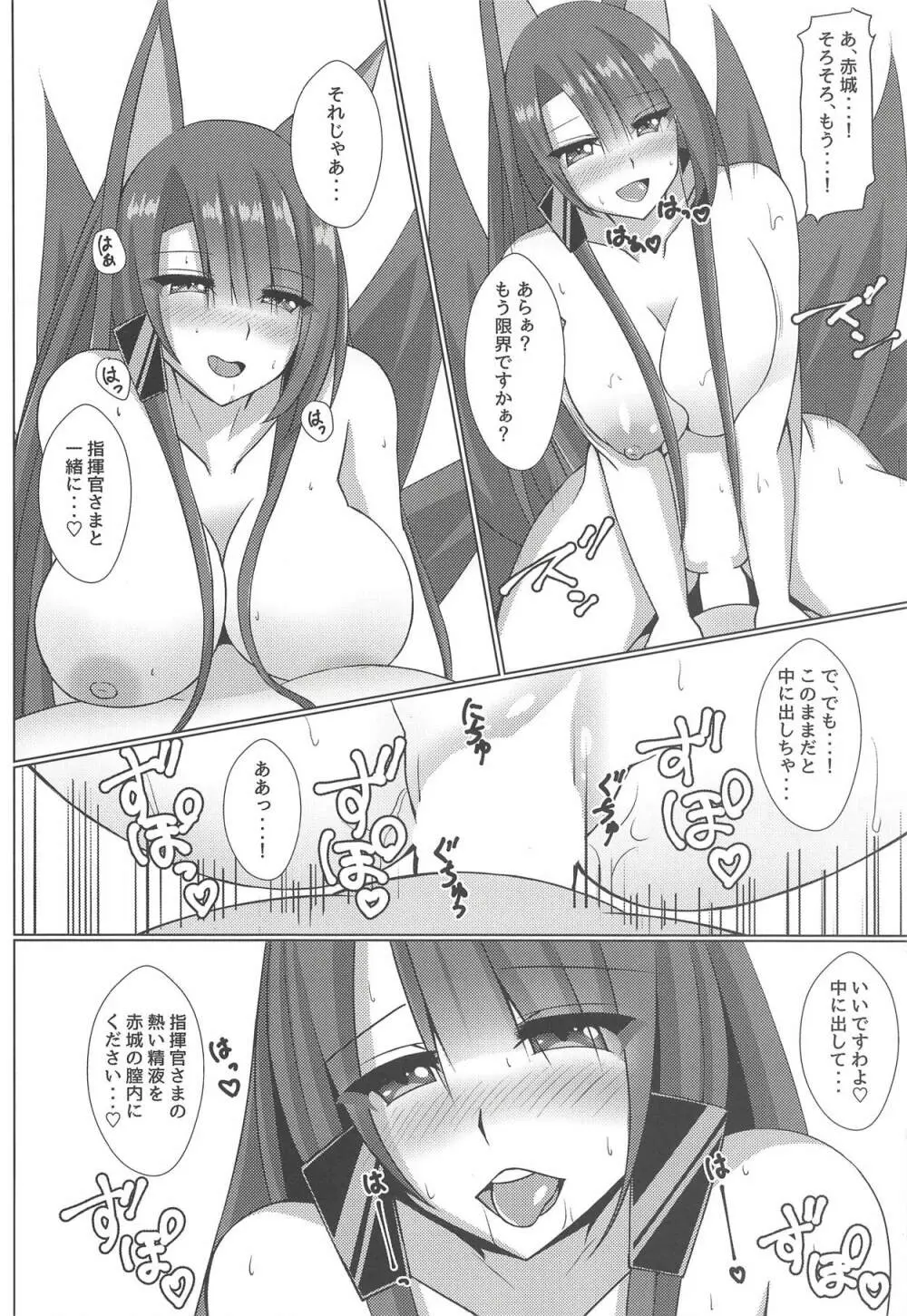 赤い愛の証明 - page17
