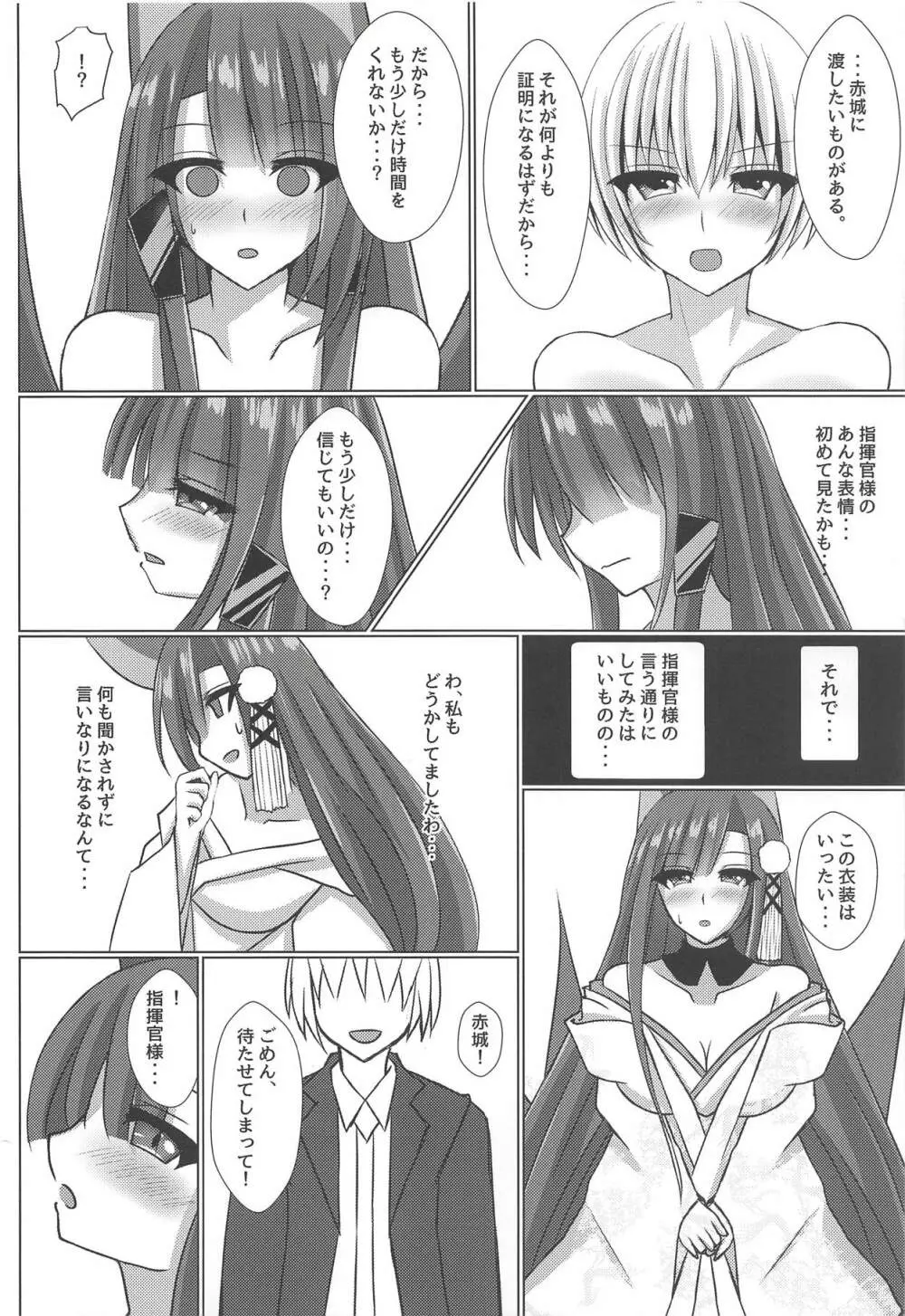 赤い愛の証明 - page21