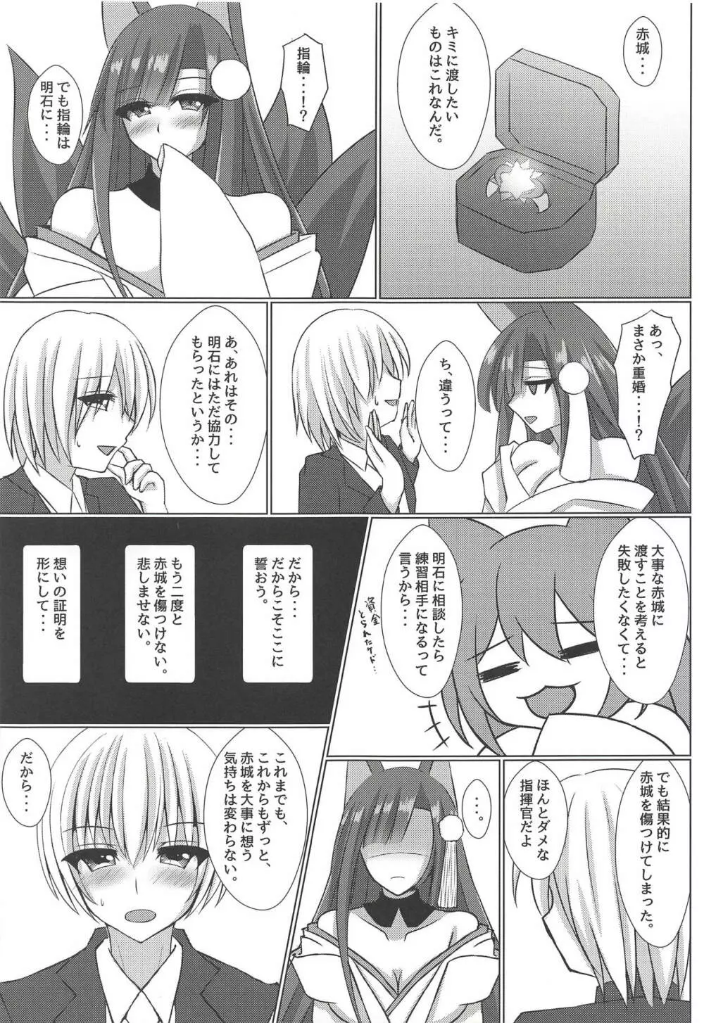 赤い愛の証明 - page22