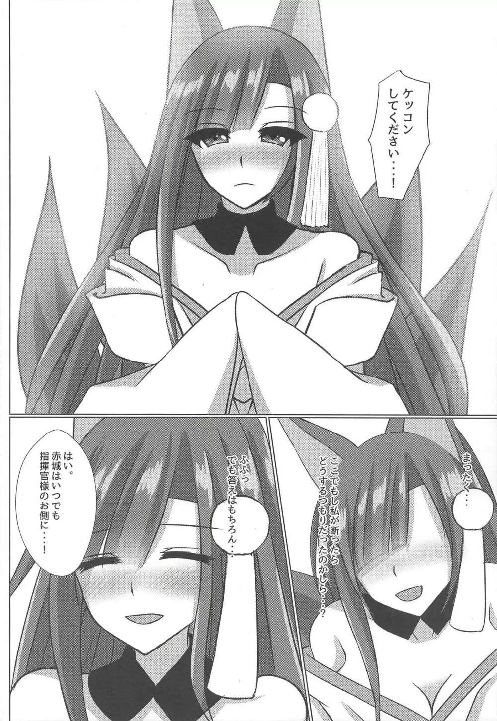 赤い愛の証明 - page23