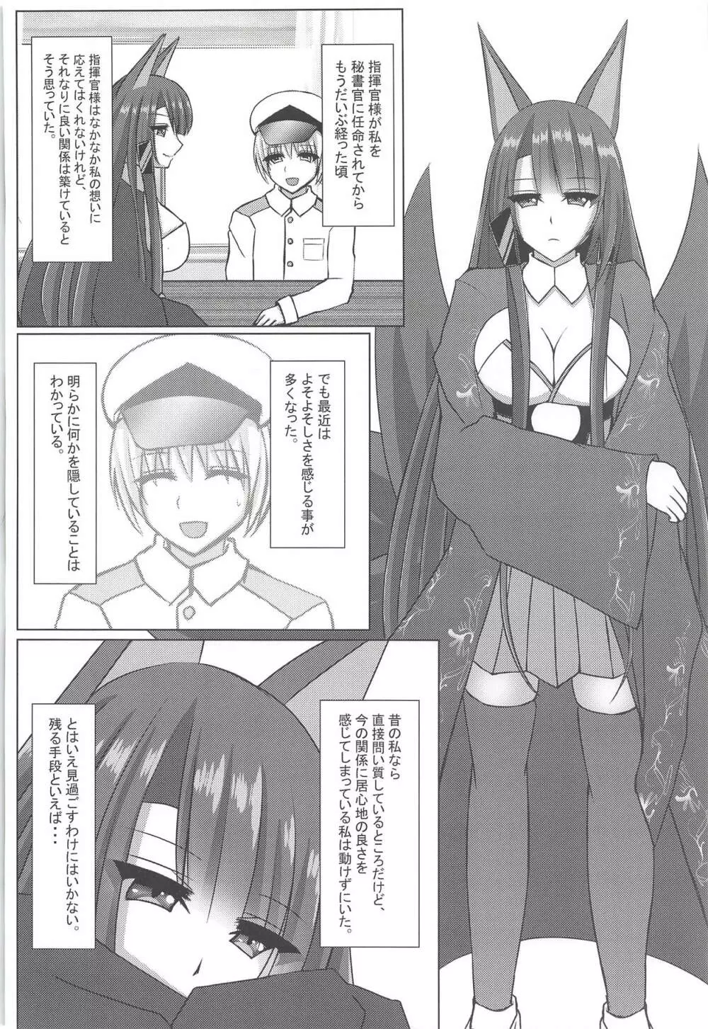 赤い愛の証明 - page3