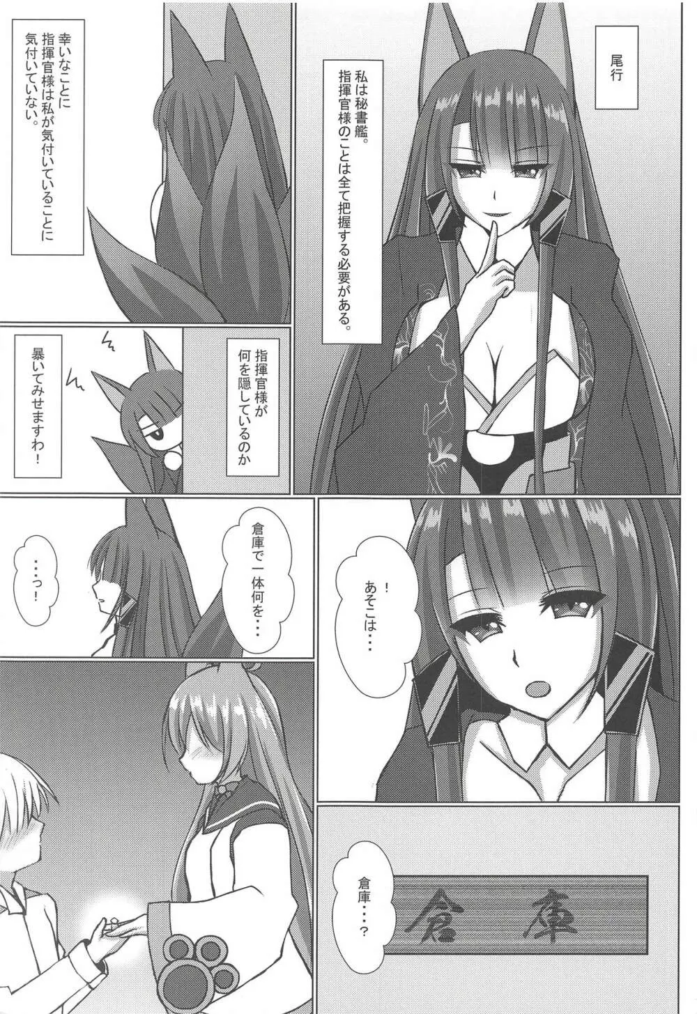 赤い愛の証明 - page4